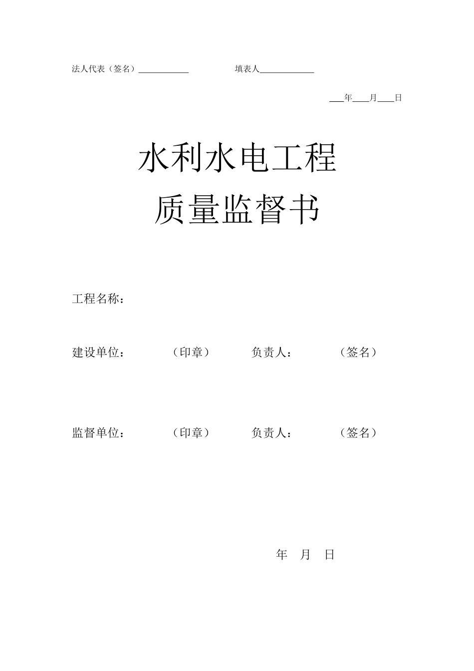 质量安全监督工作程序图_第3页