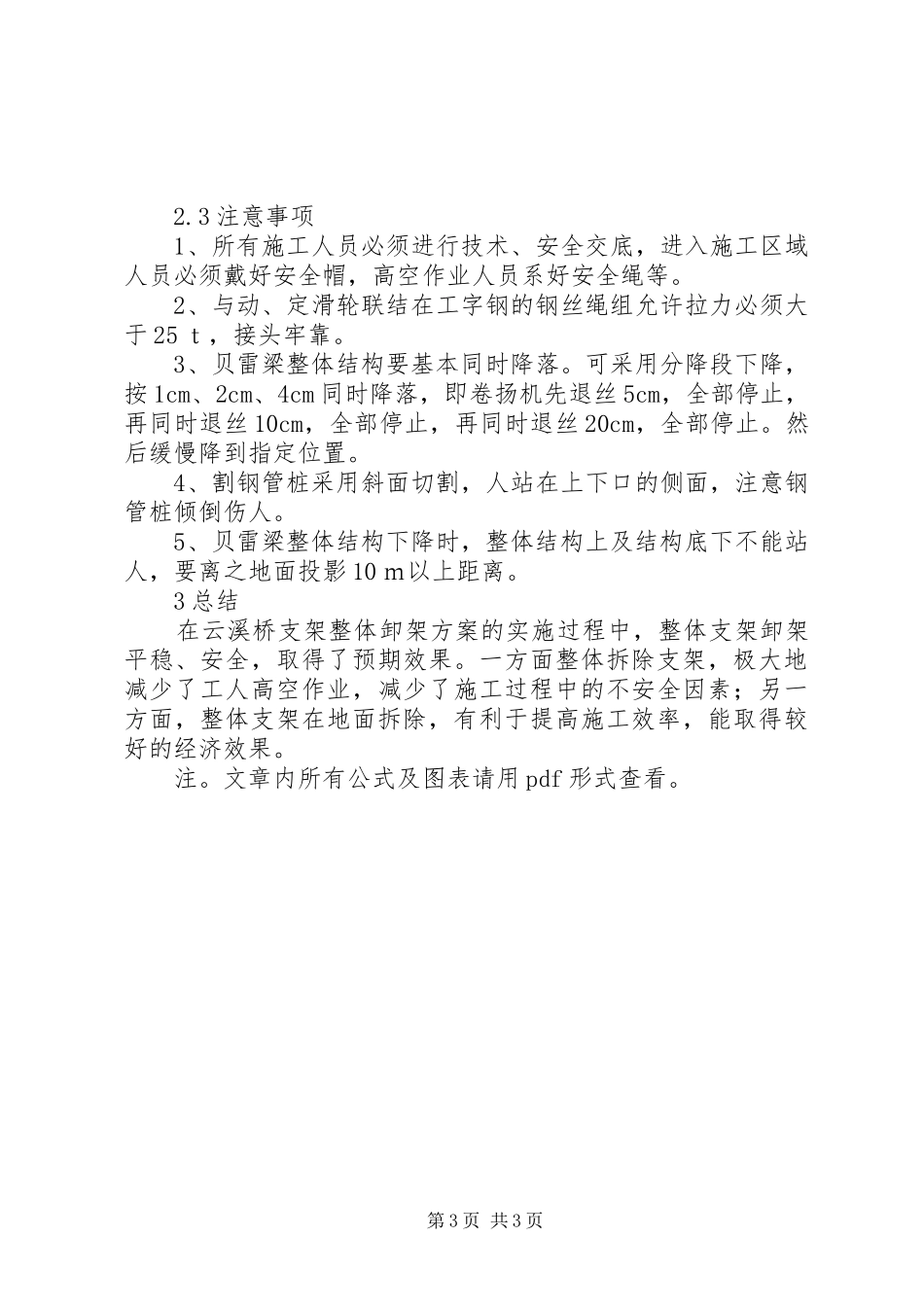 桥梁支架预压[桥梁支架整体卸架实施方案的应用]_第3页