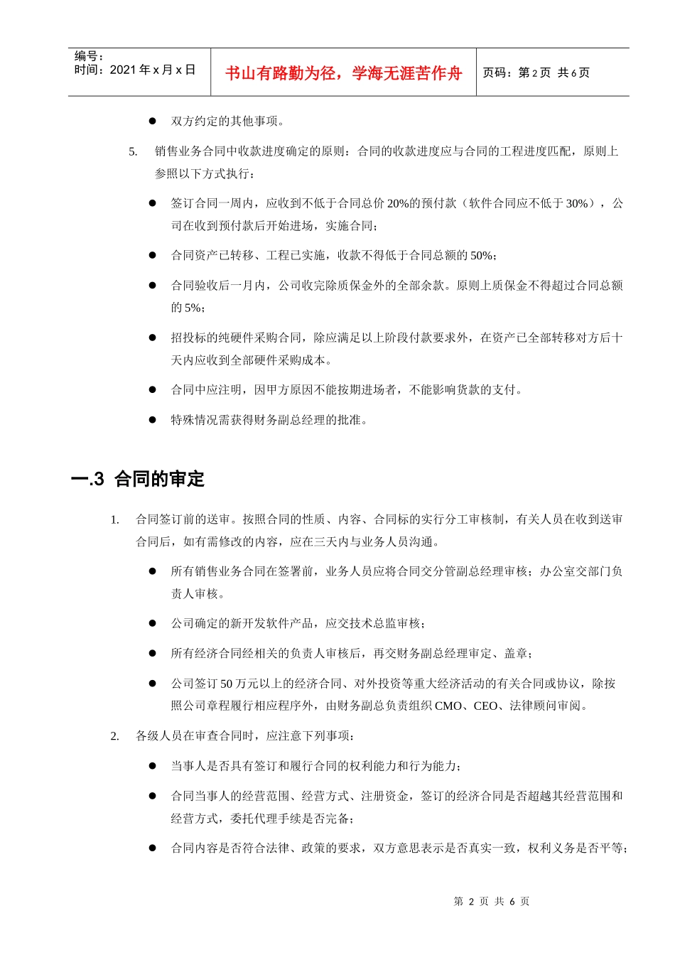 某IT企业的合同管理制度_第2页