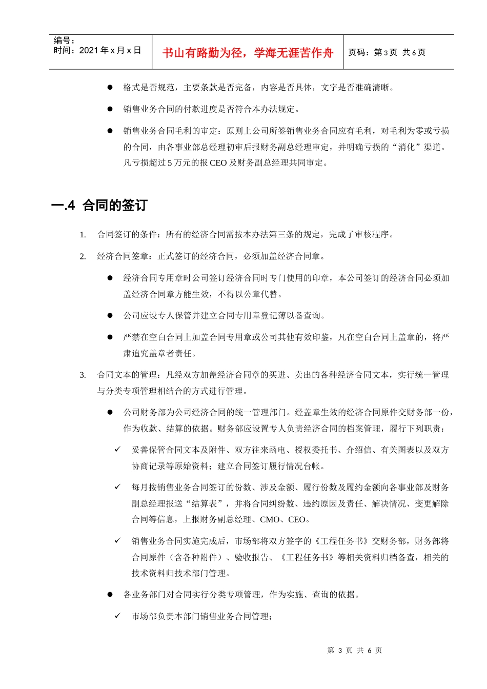 某IT企业的合同管理制度_第3页