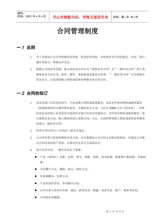 某IT企业的合同管理制度