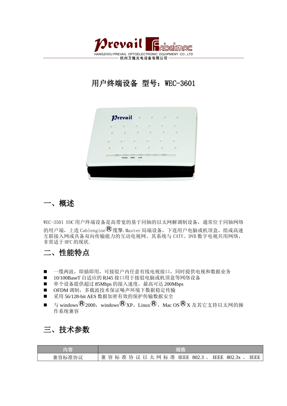 用户终端设备_第1页