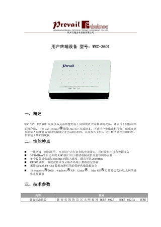 用户终端设备