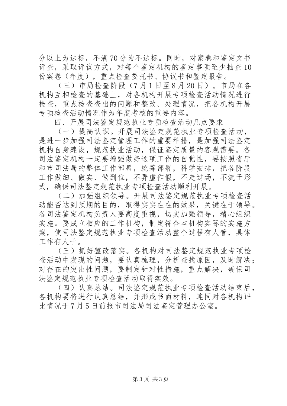 司法鉴定机构执业检查实施方案_第3页