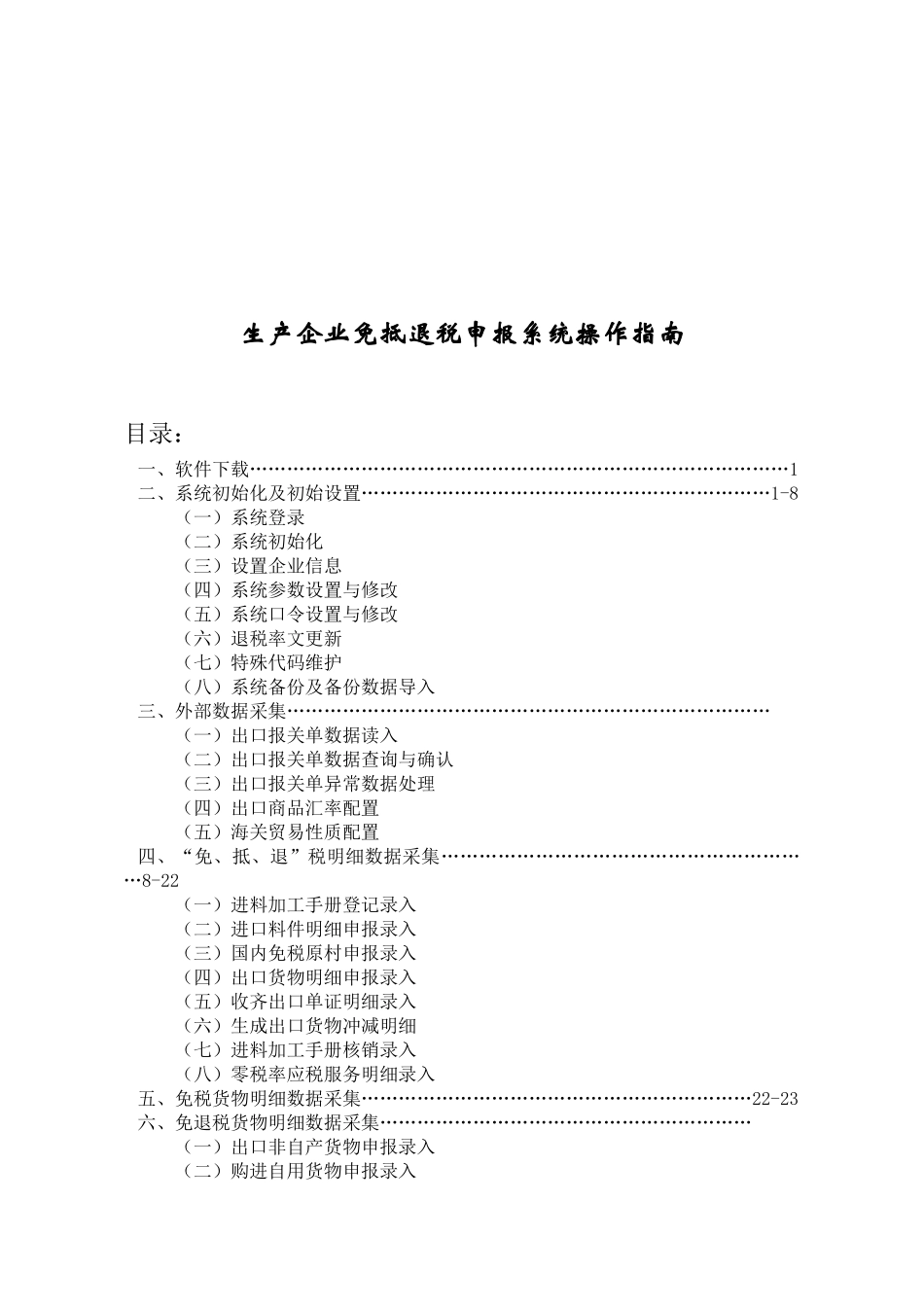 生产企业免抵退税申报系统操作指南_第2页