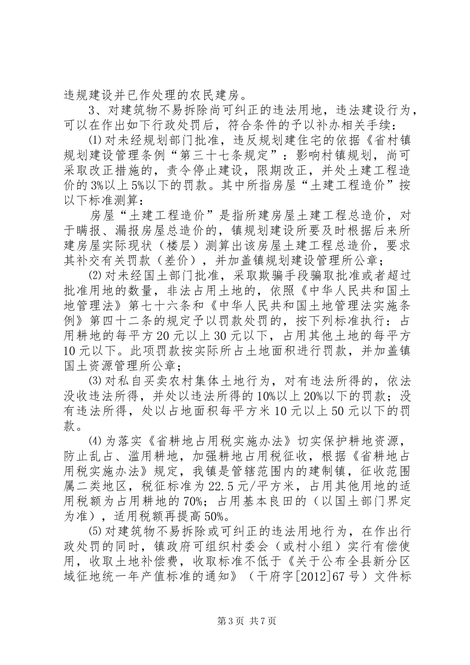 全镇农房管理活动实施方案_第3页