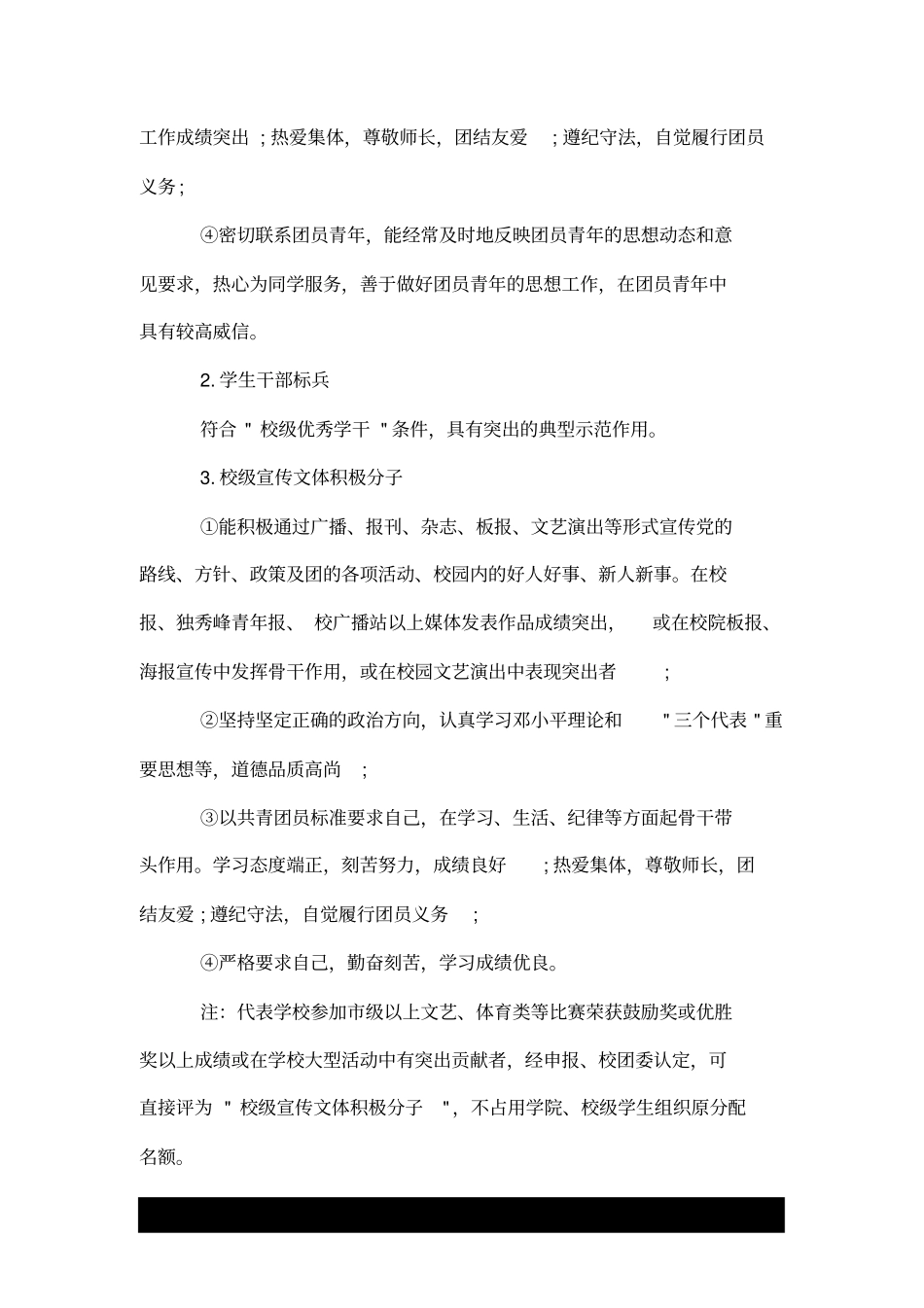 五四表彰评分细则.doc_第2页