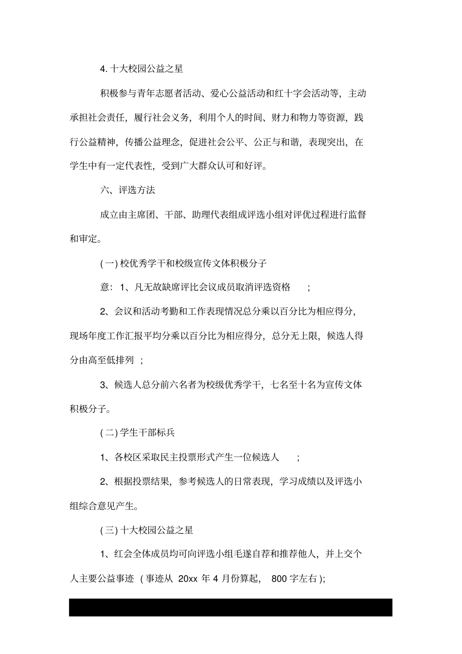 五四表彰评分细则.doc_第3页