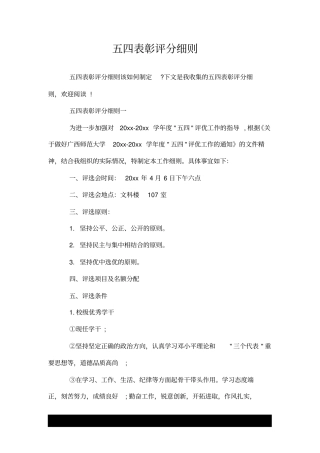 五四表彰评分细则.doc