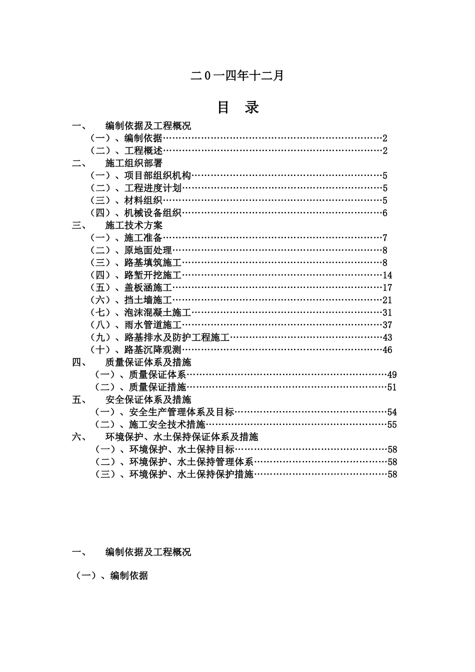 大桥路基工程施工技术方案路基工程施工技术方案_第2页