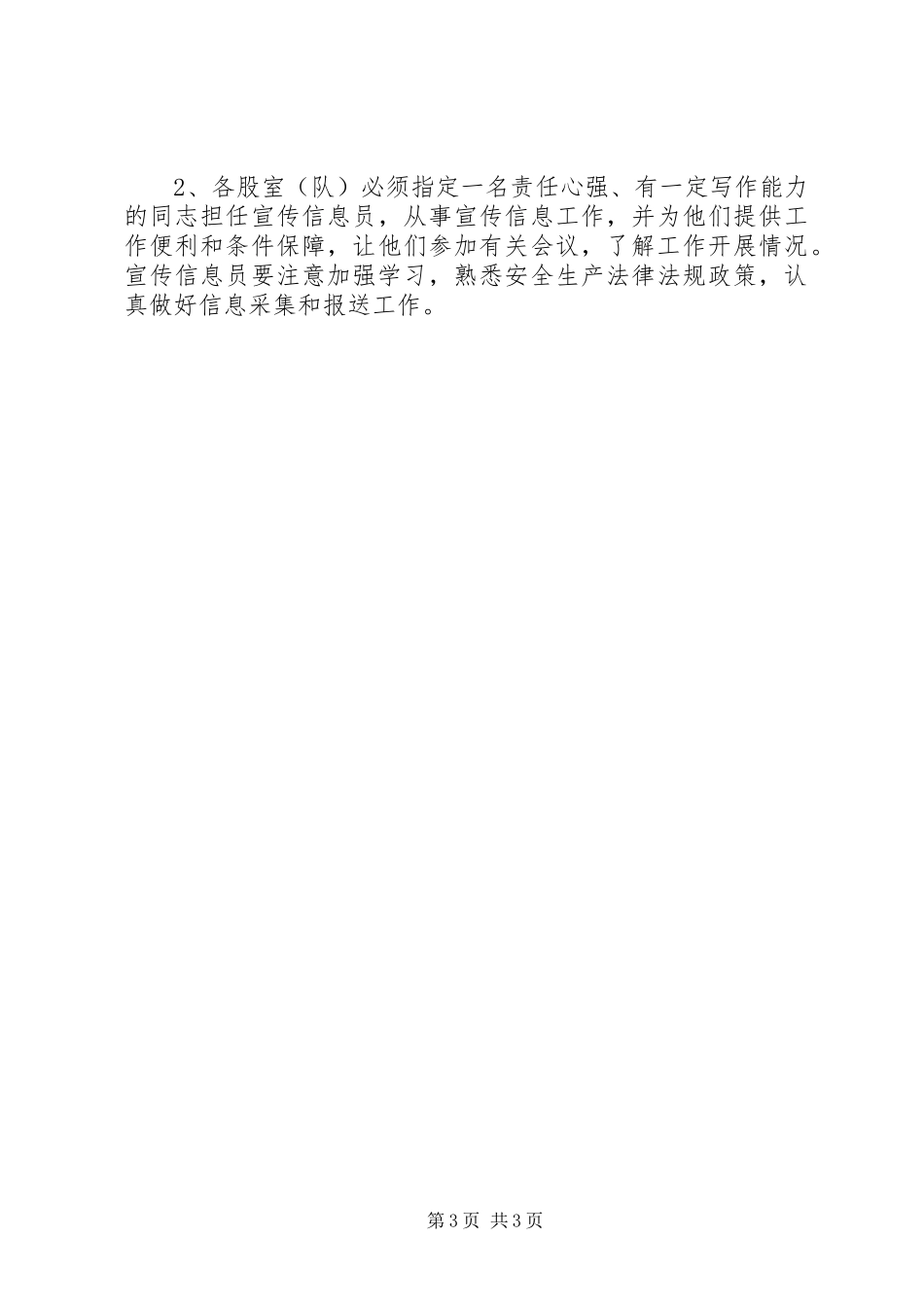 安监局宣传报道实施方案_第3页