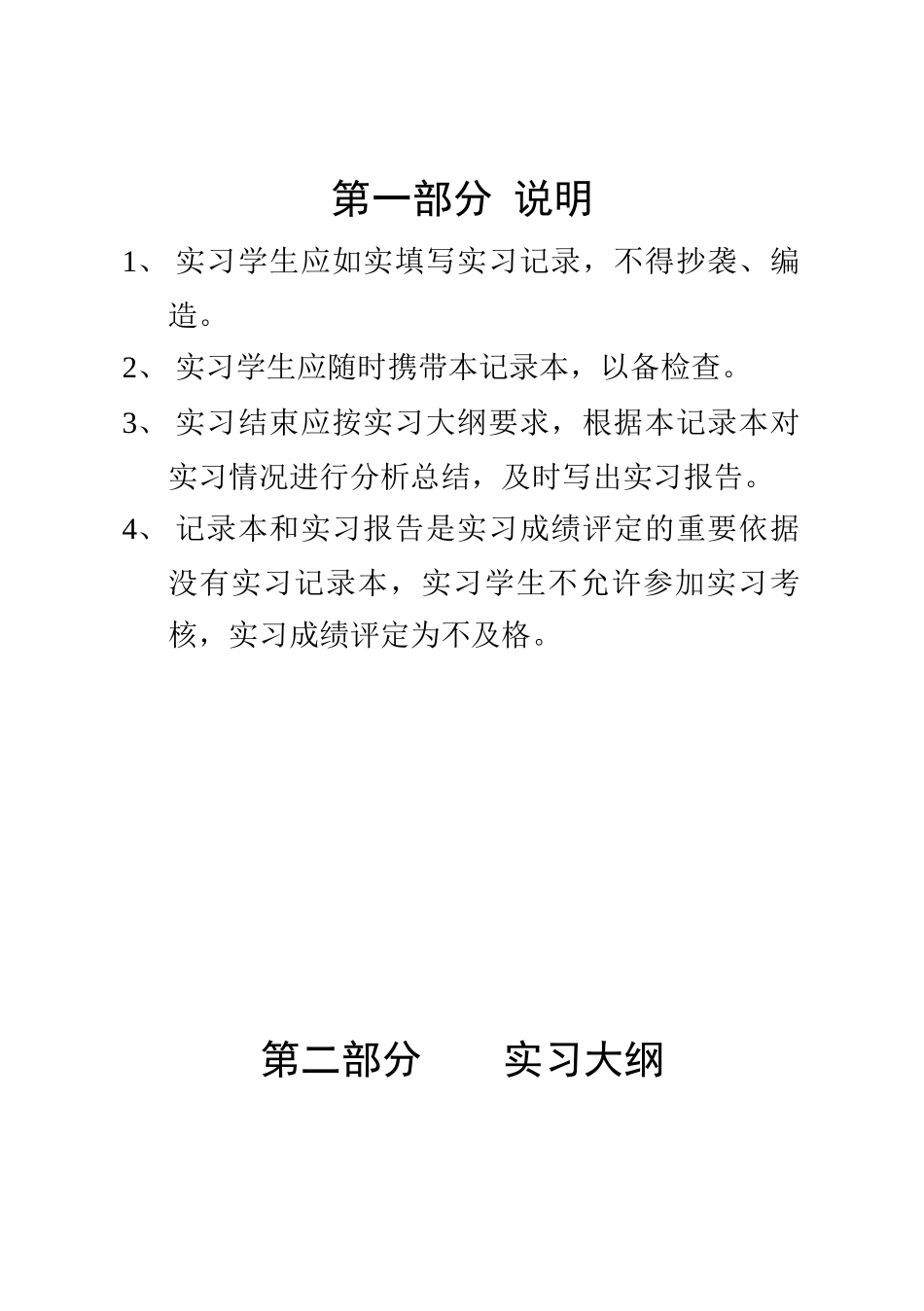 过程装备与控制工程生产实习记录本_第2页