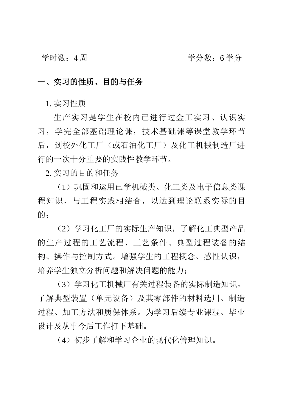 过程装备与控制工程生产实习记录本_第3页