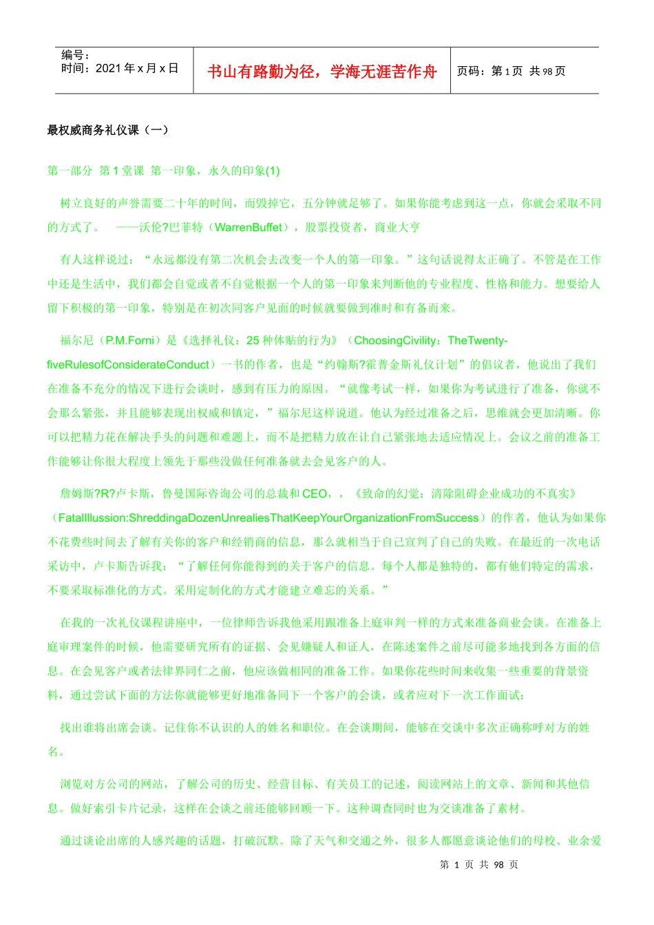 最权威商务礼仪课_第1页