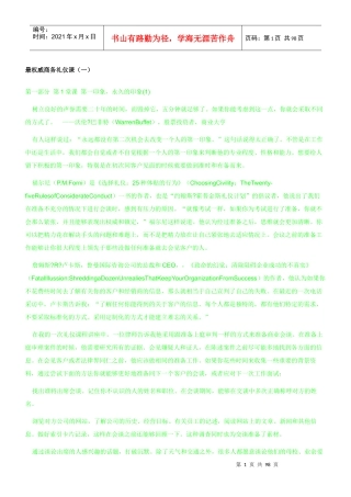 最权威商务礼仪课