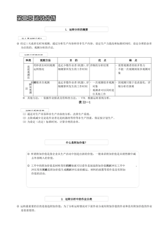 IE工业工程全套管理（精华）IE第2章运转分析