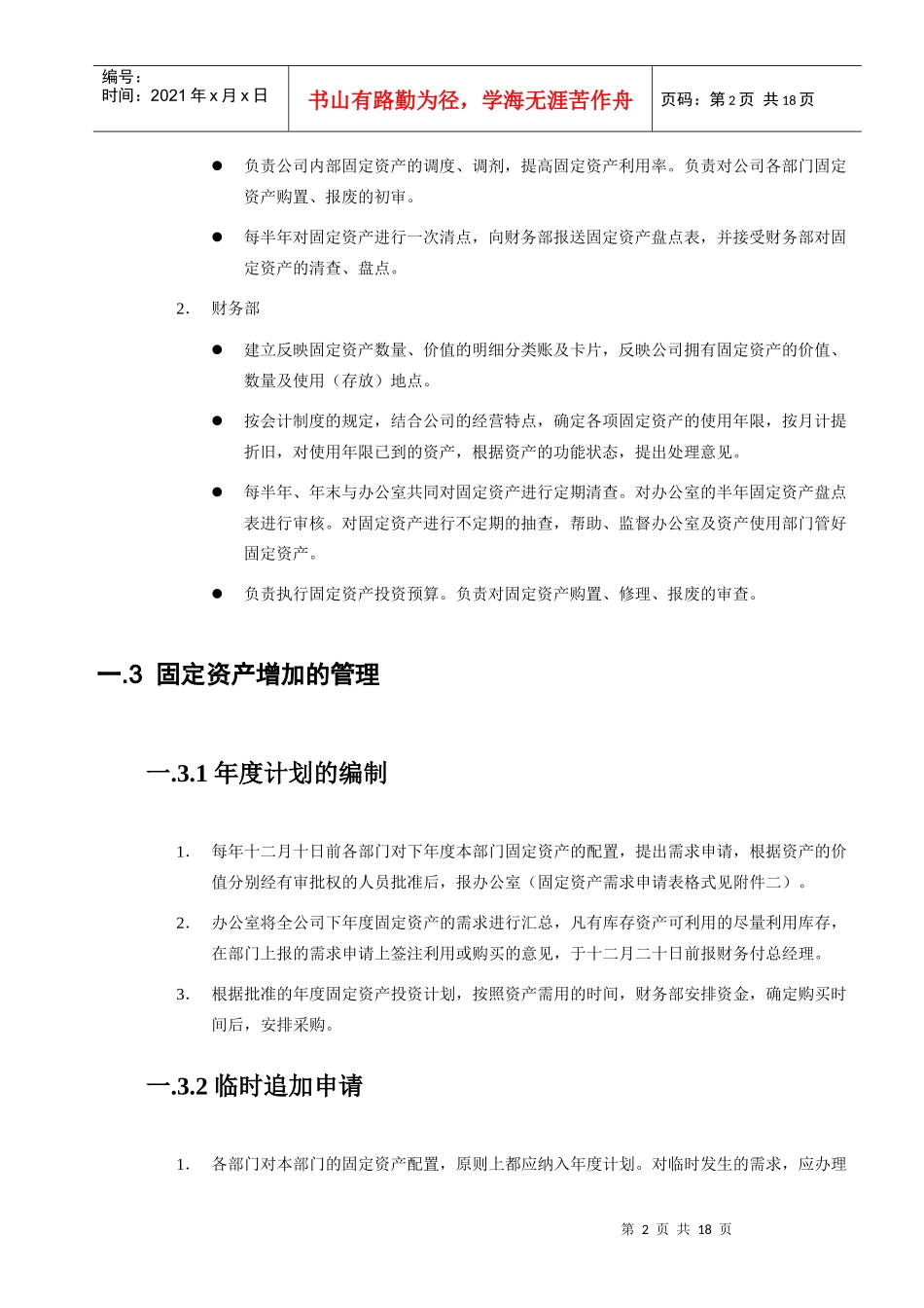 某IT企业的资产管理制度_第2页