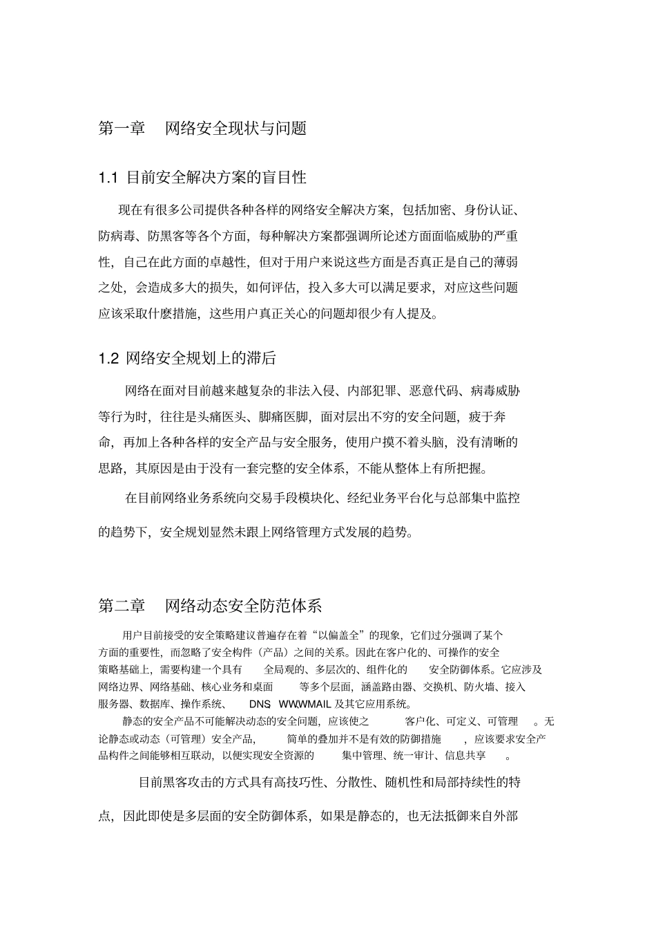 信息安全风险评估方案教程文件_第2页