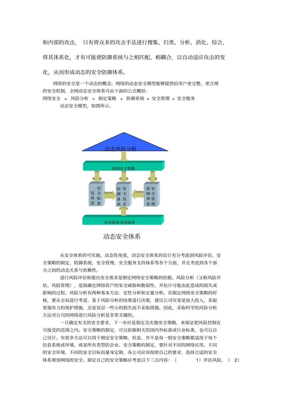 信息安全风险评估方案教程文件_第3页