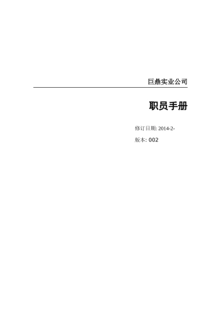某传媒公司管理员工手册