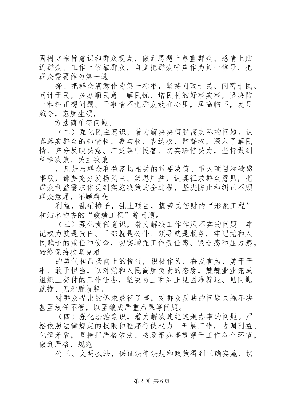 纪委以人为本执政为民工作实施方案_第2页