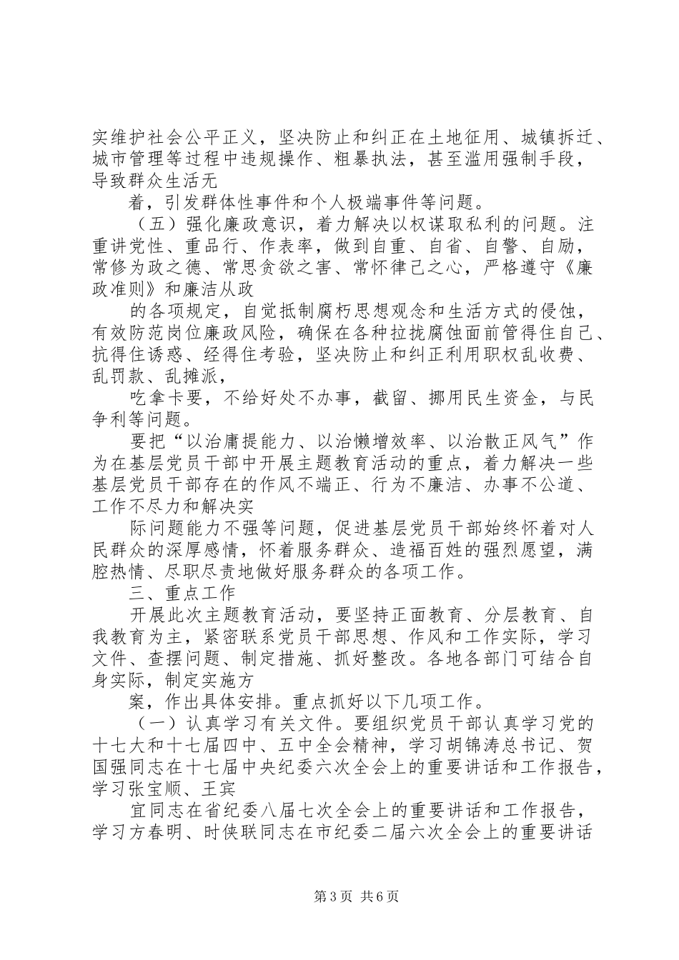 纪委以人为本执政为民工作实施方案_第3页