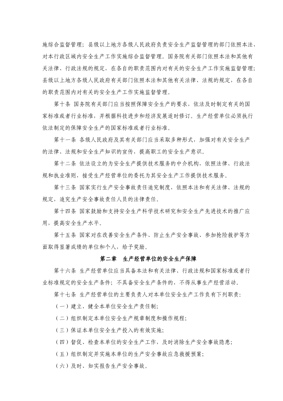 WW01PRC安全生产法_第2页