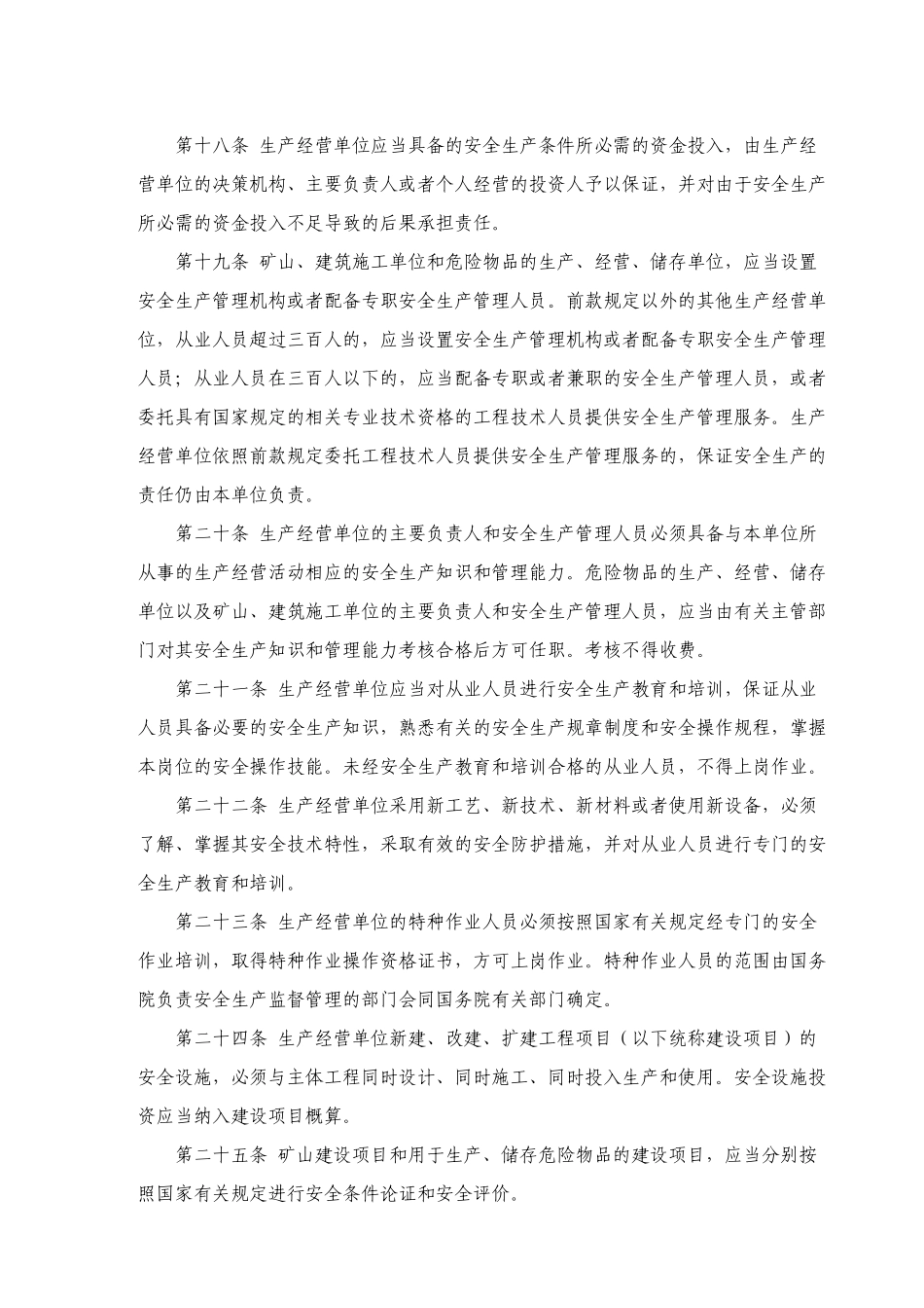 WW01PRC安全生产法_第3页