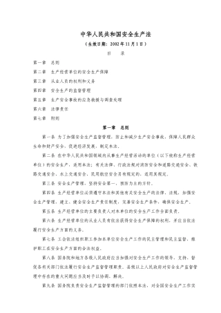 WW01PRC安全生产法
