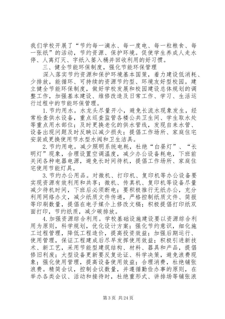 学校节能减排方案_第3页