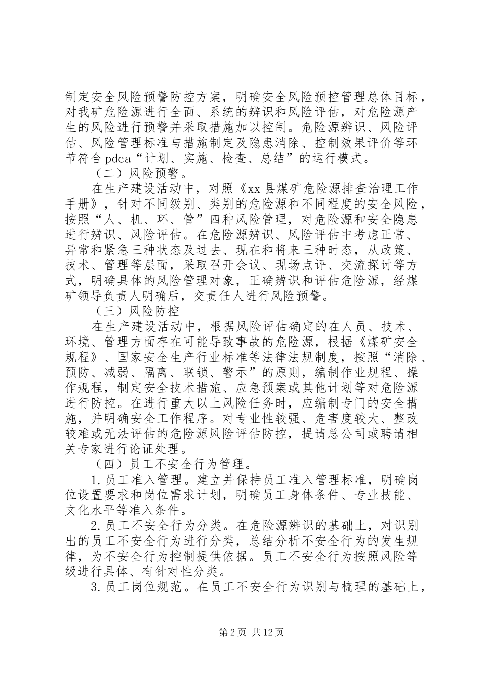 煤矿安全风险预警防控方案_第2页