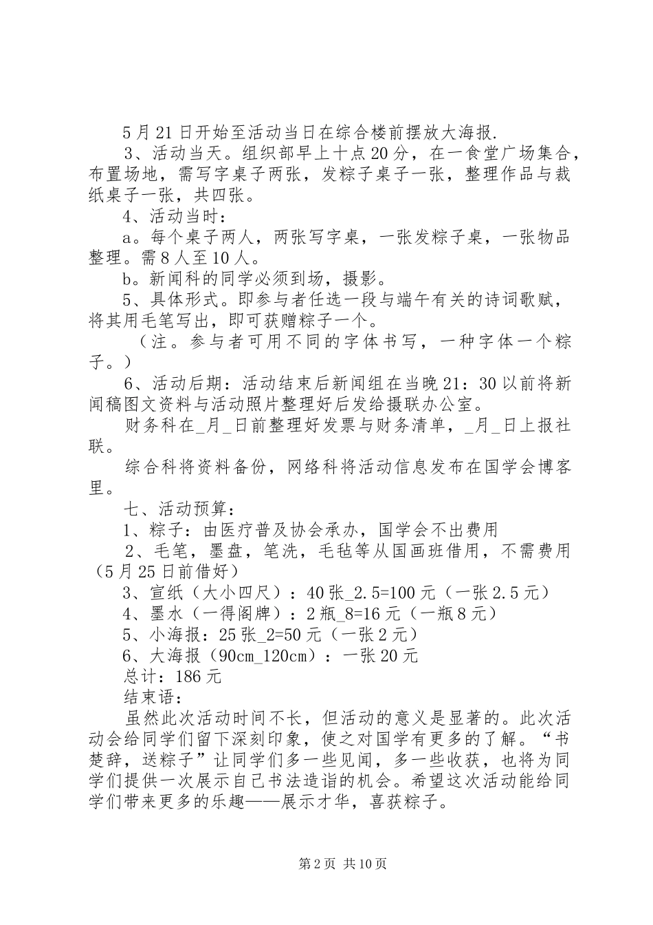 XX年端午节主题活动实施方案多篇_第2页
