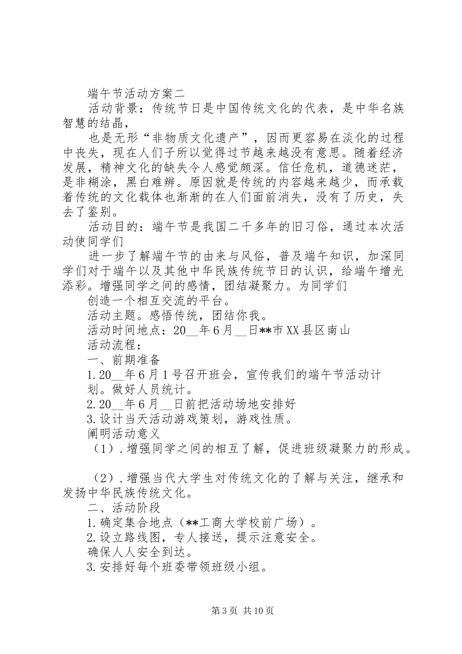 XX年端午节主题活动实施方案多篇_第3页