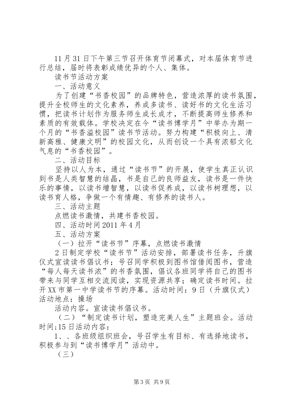 五四青年节主题活动实施方案_第3页