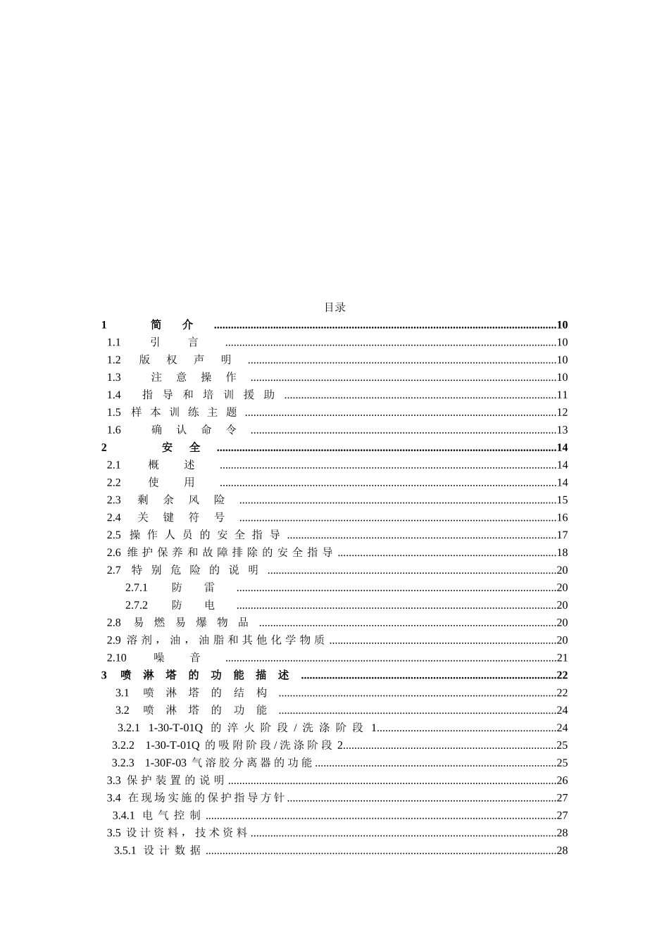 喷淋塔的设计以及设备原理_第2页