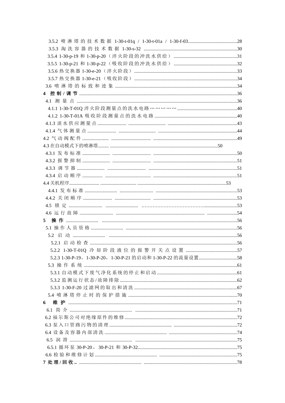 喷淋塔的设计以及设备原理_第3页