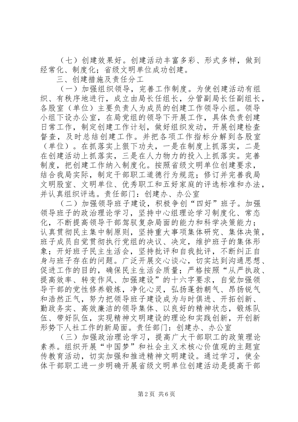 人社局创建省级精神文明单位方案_第2页