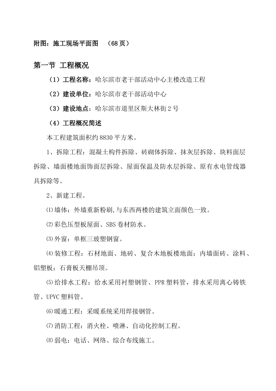哈尔滨老干部活动中心安全技术措施_第2页