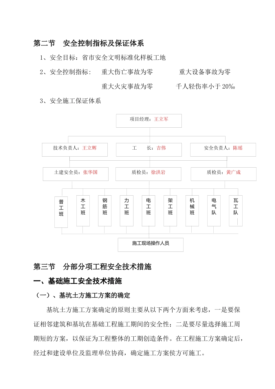哈尔滨老干部活动中心安全技术措施_第3页