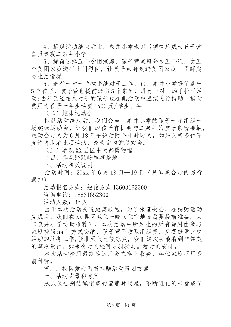学校图书馆捐书活动实施方案_第2页
