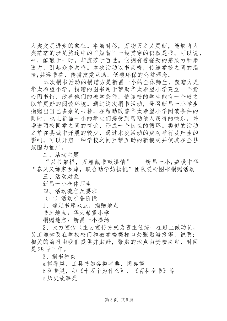 学校图书馆捐书活动实施方案_第3页
