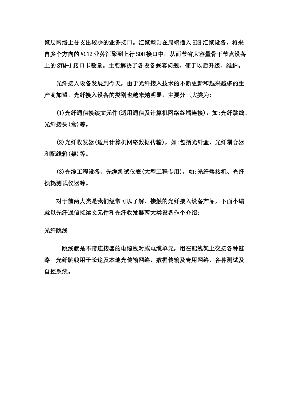 论光纤接入设备及其使用图解_第2页