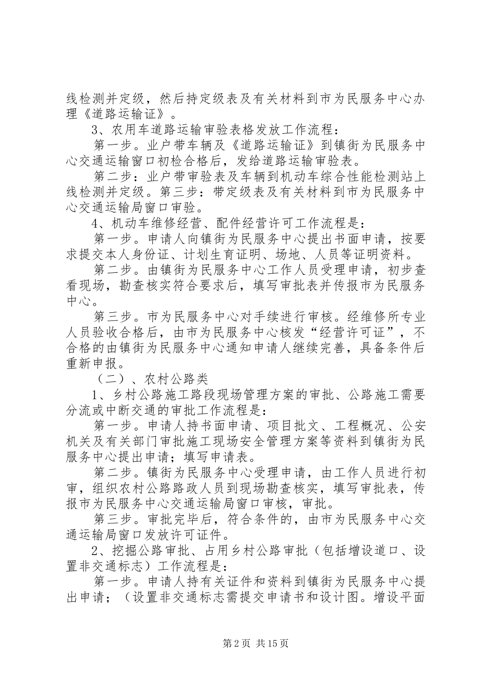 关于在各镇街为民服务中心设立交通运输窗口工作方案_第2页