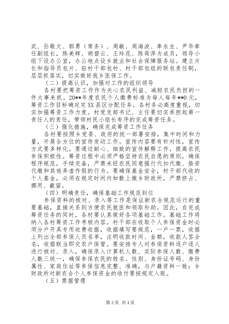 城乡居民基本医疗保险筹资工作实施方案_第3页