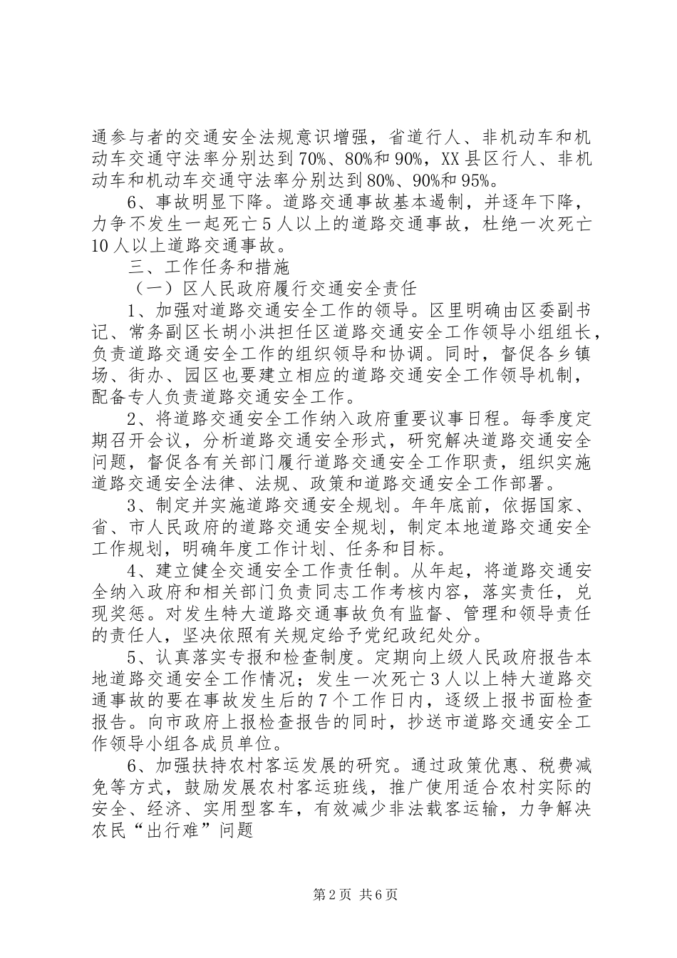 创建平安畅通市区实施方案_第2页