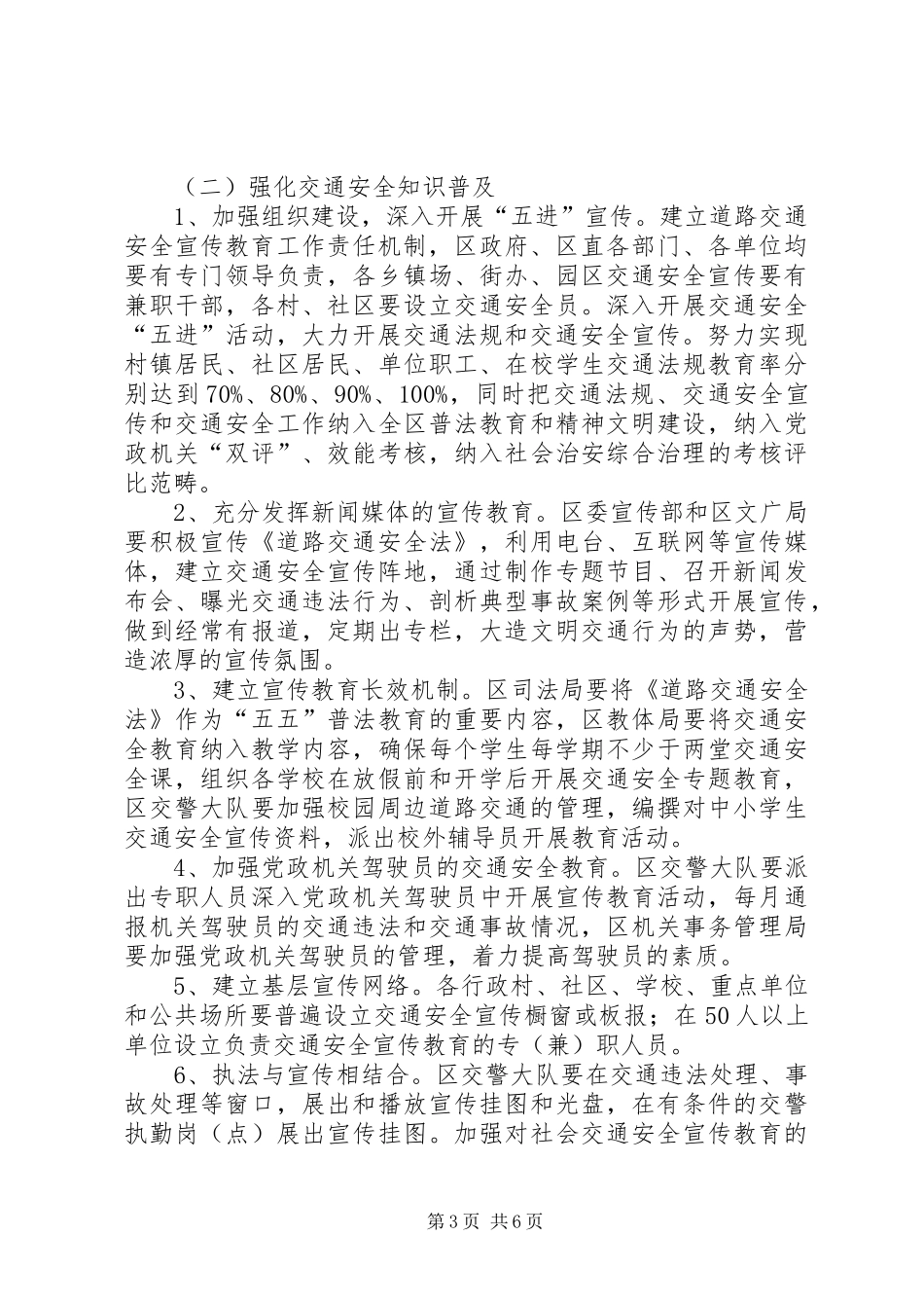 创建平安畅通市区实施方案_第3页