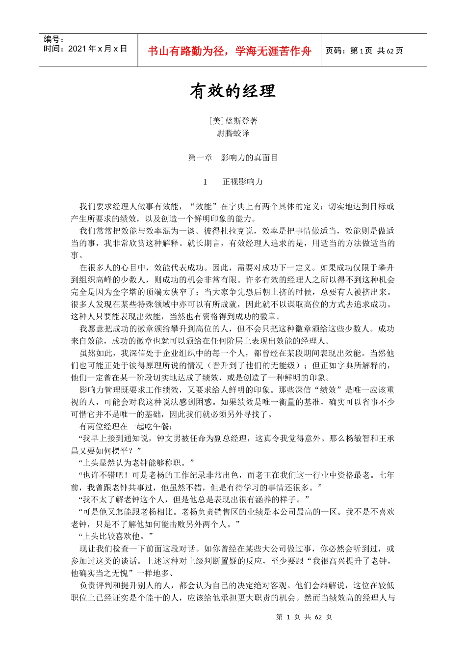 有效经理的影响力_第1页