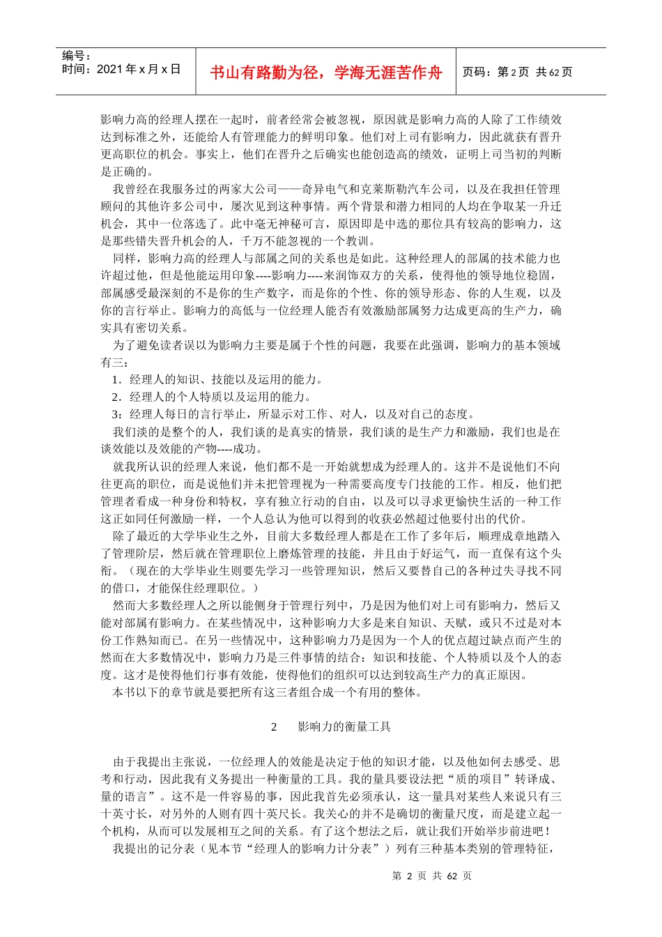 有效经理的影响力_第2页