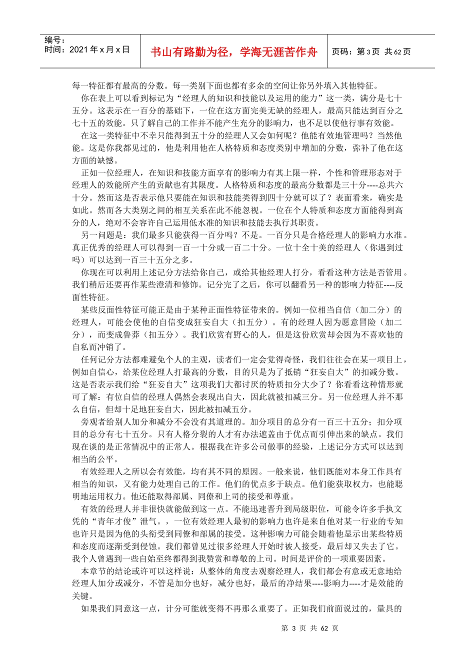 有效经理的影响力_第3页