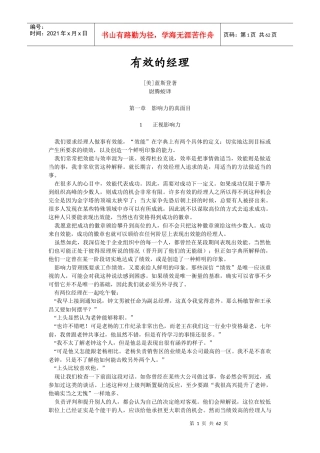有效经理的影响力